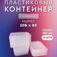 Контейнер пищевой Одноразовые контейнеры, 350 мл, 50 шт