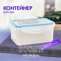 Контейнер для еды герметичный пластиковый, для хранения продуктов, 800 мл