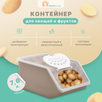 Контейнер для хранения овощей и фруктов 7,6 л. Полимербыт, коричневый