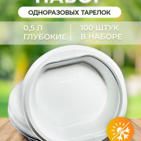 Тарелки одноразовые белые 50 шт, 0,5 л / Одноразовая посуда / Тарелка суповая глубокая