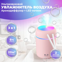 Увлажнитель воздуха H2O ультразвуковой / Аромадиффузор / LED подсветка / Ночник / Портативный, настольный / С питанием от USB / Для использования дома, в офисе и в автомобиле, розовый