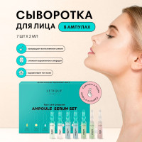 Letique Cosmetics Питательная сыворотка для лица в ампулах 2 мл х 7 штук