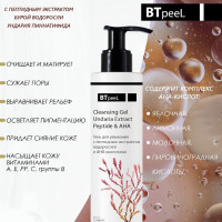 Гель для умывания, пептидный экстракт водорослей и АНА-кислоты BTpeeL, 200 мл.