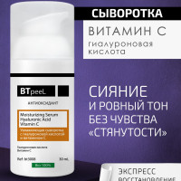 Увлажняющая сыворотка, витамин С и гиалуроновая кислота BTpeel, 30 мл.