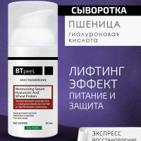 Увлажняющая сыворотка, гиалуроновая кислота и протеины пшеницы BTpeel, 30 мл.