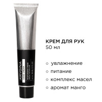 KRYGINA cosmetics Увлажняющий крем для рук с ароматом манго Hand Cream, 50 мл