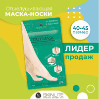 Skinlite Отшелушивающая маска-носки для ног, размер 40-45 ( 1 пара, на 1 применение)