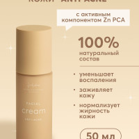 Крем для проблемной и жирной кожи лица Anti-Acne