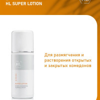 Holy Land Лосьон для растворения закрытых комедонов Super Lotion, 125 мл