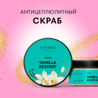 Letique Cosmetics Скраб для тела антицеллюлитный, солевой, сахарный против растяжек, увлажняющий, восстанавливающий, питательный с маслами 250 мл