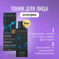 Увлажняющий тоник для лица ОНА ИНАЯ 65 мл, с гидролатом, выравнивание тона кожи, уходовое Anti-Age средство против морщин, Мастерская Олеси Мустаевой