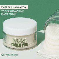 Тонер пады для лица увлажняющие, успокаивающие - Houttuynia cordata 84% toner pad, 150 мл Корея / Derma Factory / 30 дисков