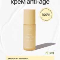 Крем Антивозрастной с витамином С,  Anti-Age, SmoRodina 50 мл