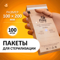 FOXY EXPERT ::: 100 шт. Крафт пакеты для стерилизации инструментов, 100х200 мм /Фокси Эксперт/