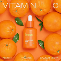 Сыворотка для лица. Сыворотка для лица Корея Tovegan Orange Oasis Serum (УВЛАЖНЯЮЩАЯ)