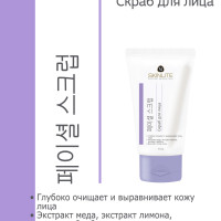 Skinlite Скраб для лица с экстрактами лимона и меда, для всех типов кожи 100 г