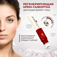 Крем роллер для кожи вокруг глаз (век) Eye Cream/ витаминный комплекс с массажером ускоряет ускоряет метаболизм, разглаживает морщины / комплекс с коллагеном