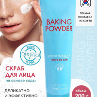 Etude House Очищающий скраб для лица с содой в тубе Baking Powder Crunch Pore Scrub 200 мл / пилинг