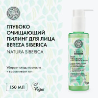 NATURA SIBERICA Пилинг для лица BEREZA SIBERICA "Глубоко очищающий", 150 мл