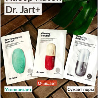 Dr Jart Набор тканевых масок для лица