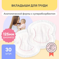 Вкладыши для груди NappyClub, прокладки для груди одноразовые впитывающие, 30 шт.