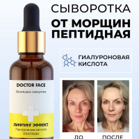 DOCTOR FACE Сыворотка для лица лифтинг эффект увлажняющая с пептидами и гиалуроновой кислотой, уходовая косметика для лица омолаживающая против морщин, 30мл