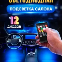 подсветка в машину салонa авто лента светодиодная неоновая 