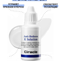 Ciracle Тонер для лица против купероза и снятия покраснений Anti-Redness K Solution 30 мл