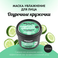 Organic Kitchen Огуречные кружочки Маска-увлажнение для лица, 100 мл