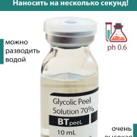 BTpeeL Гликолевый пилинг 70% Glycolic Acid, 10 мл