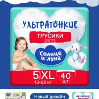 Подгузники трусики для детей 5/XL,13-20кг,40шт