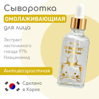 ELIZAVECCA Корейская сыворотка для лица и шеи увлажняющая CF-Nest 97% B-jo Serum, 50 мл, Корея