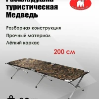  Раскладушка туристическая складная 200х75х45 см широкая