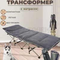 Мобильная раскладушка туристическая трансформер 