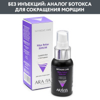 ARAVIA Professional Сыворотка с пептидами Myo Relax-Serum, 50 мл