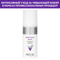 ARAVIA Professional Сыворотка мультиактивная с ретинолом Multi-Action Serum, 150 мл