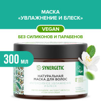 Маска для всех типов волос SYNERGETIC "Интенсивное увлажнение и блеск", натуральная,300мл.