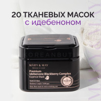 MARY&MAY Premium Idebenone Blackberry Complex Essence Mask маски для лица тканевые с идебеноном, 20 шт