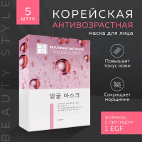 Beauty Style, Омолаживающие маски для лица тканевые корейские, 5 шт