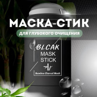 Глиняная маска для лица стик Black Mask / глубокое очищение и сужение пор / сокращает следы акне,/ green c зеленым чаем, грин черная