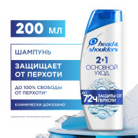 Head&Shoulders Основной Уход 2в1, Шампунь против перхоти, 200 мл