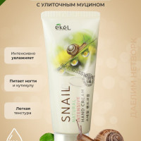 EKEL Крем для рук с Муцином улитки Интенсивный Snail Natural Intensive Hand Cream, 100 мл