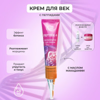 EKEL Крем для глаз (век) с Пептидами Intensive Eye Cream Peptide-9, 40 мл