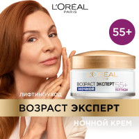 Крем для лица ночной L'Oreal Paris Возраст эксперт 55+, антивозрастной, против морщин, восстанавливающий, 50 мл