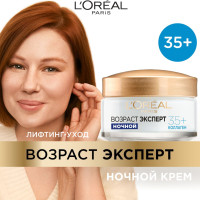 L'Oreal Paris Ночной крем для лица Возраст эксперт 35+, 50 мл