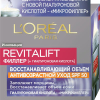 L'Oreal Paris Дневной антивозрастной крем Ревиталифт Филлер [ha] против морщин c SPF 50, 50 мл