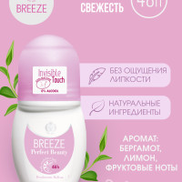 Breeze Дезодорант-антиперспирант роликовый Perfect Beauty 50 мл