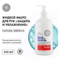 NATURA SIBERICA Жидкое мыло для рук "Защита и увлажнение" / Антибактериальная серия, 500 мл