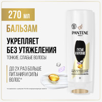 Pantene PRO-V Бальзам-ополаскиватель Интенсивное восстановление 270 мл