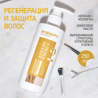 IN2BEAUTY Professional / БАЛЬЗАМ для волос восстанавливающий профессиональный с КЕРАТИНОМ, КОЛЛАГЕНОМ, КОКОСОМ, 250 мл, с дозатором